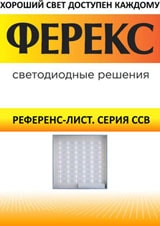 Каталог светодиодных потолочных светильников Армстронг, светодиодная панель Fereks