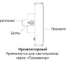 Светильник светодиодный LED Модуль Прожектор 59° 64Вт (М3-О-Н-64-366.100.160-4-0-67)