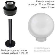 Светильник фонарь садовый уличный на опоре – Опора + основание + плафон-рассеиватель резьбовой
